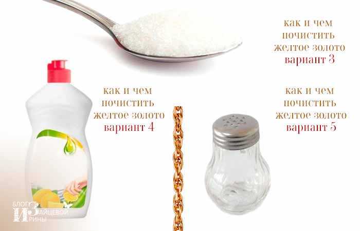 Как чистить золото в домашних условиях быстро и эффективно, чем почистить золотые украшения, чтобы блестели + фото и видео