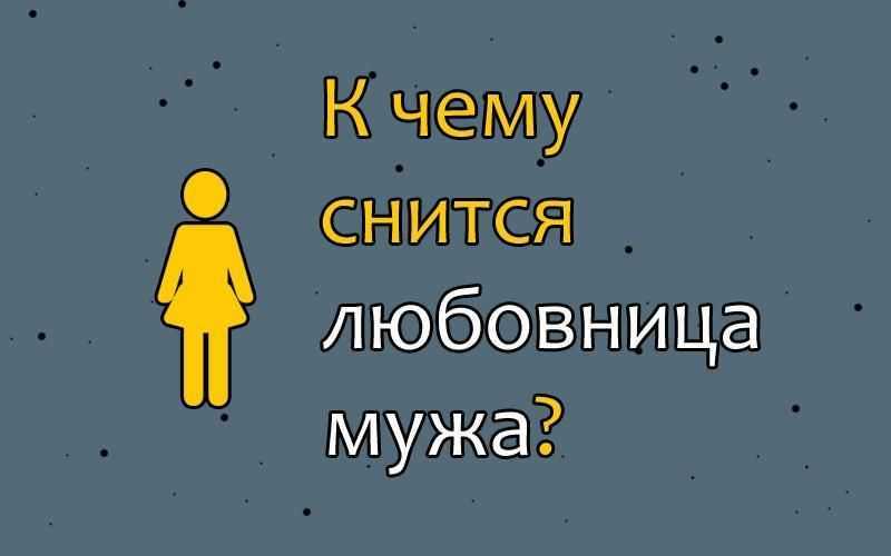 К чему снится бывший парень - значение сна бывший парень по соннику