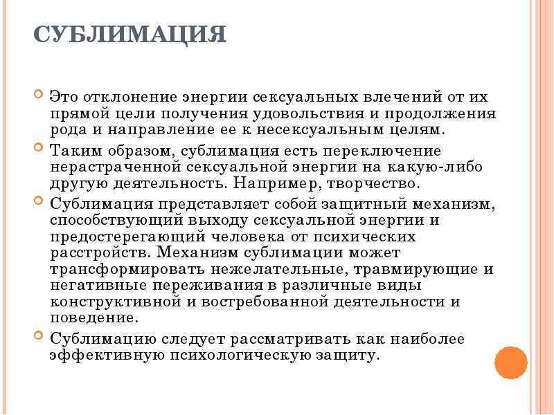 Что такое сублимация в психологии. Сублимация это. Сублимация в психологии. Сублимация в психологии простыми словами. Сублимация примеры психология.