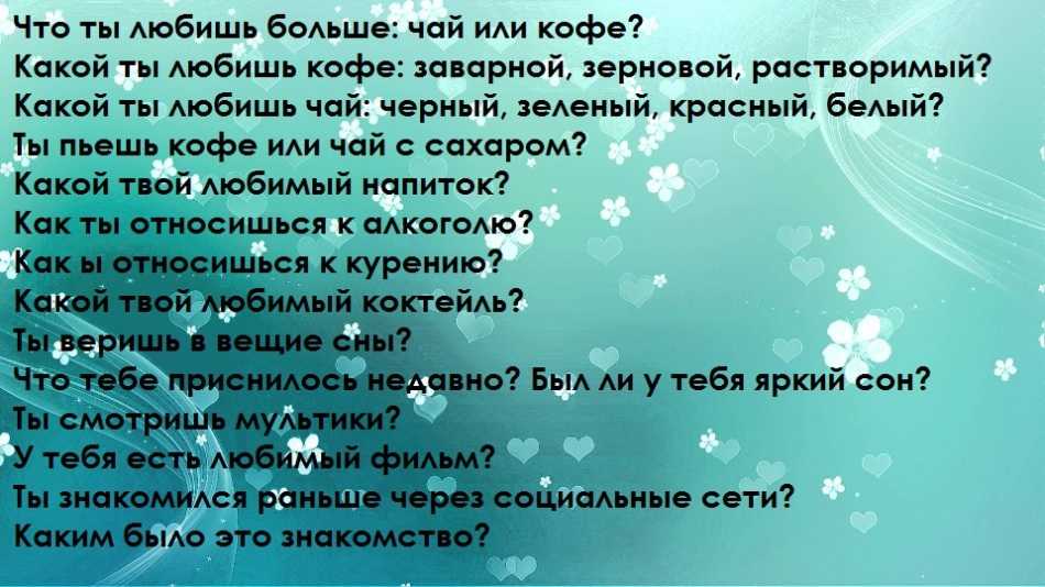 Разговоры с мужчинами: какие правила соблюдать женщине в жизни и в переписке