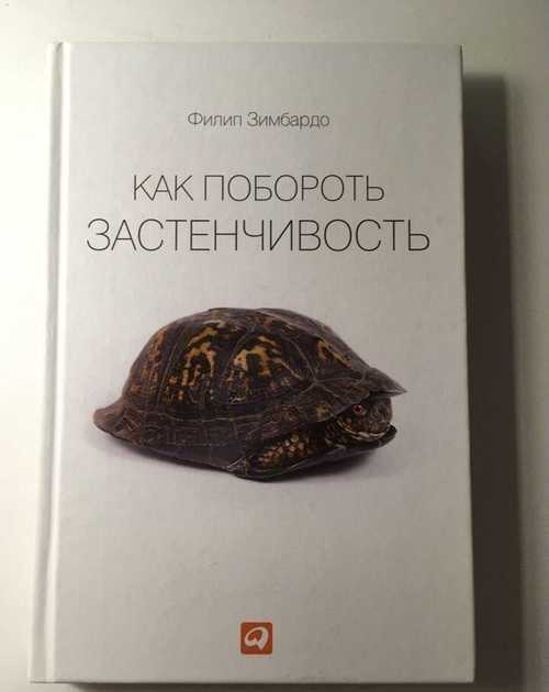 Как избавиться от стеснительности и застенчивости