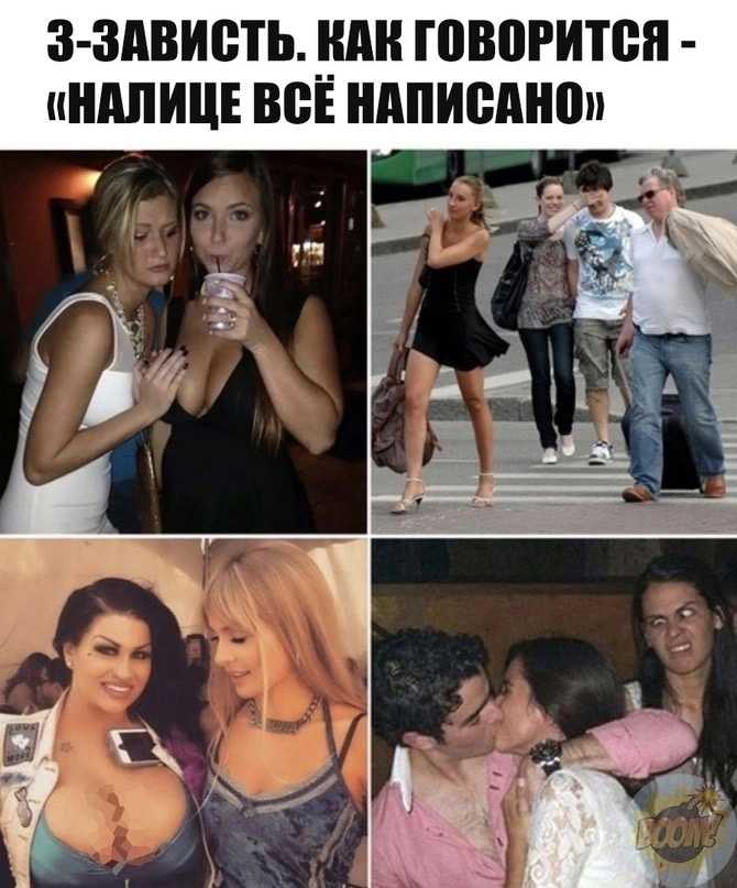 Яд для сердца: зачем нам нужна зависть и как ее обезвредить : блог alter