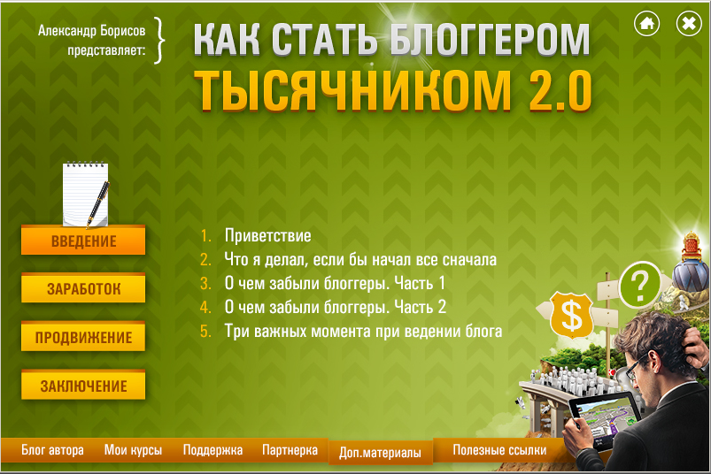 Как стать блоггером и зарабатывать: пошаговая инструкция и видео для бьюти, тревел, книжных, фуд и других блогеров