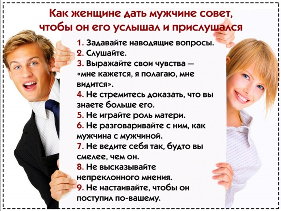 Что нужно сделать жене, чтобы муж был счастливым