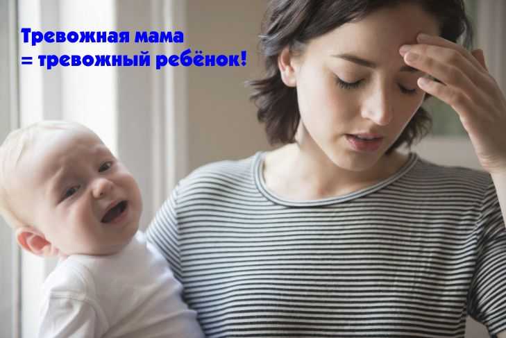 Тревожные родители