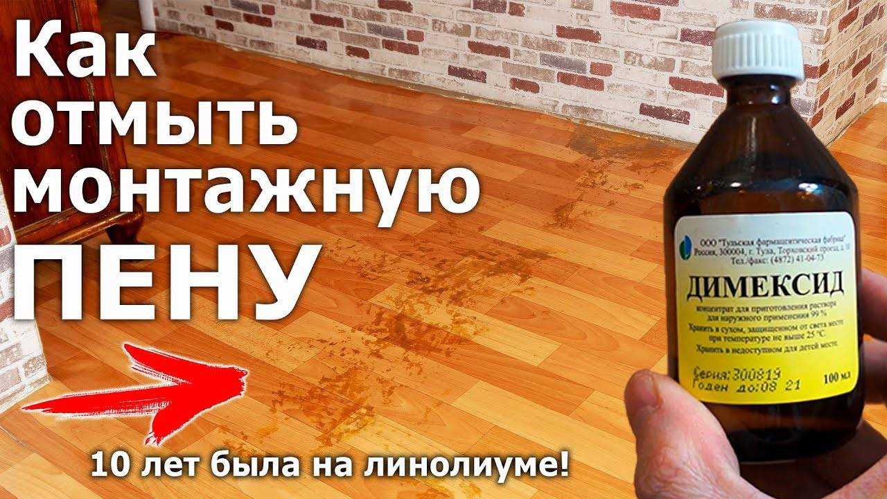 Чем отмыть монтажную пену с рук: полезные советы и эффективные средства