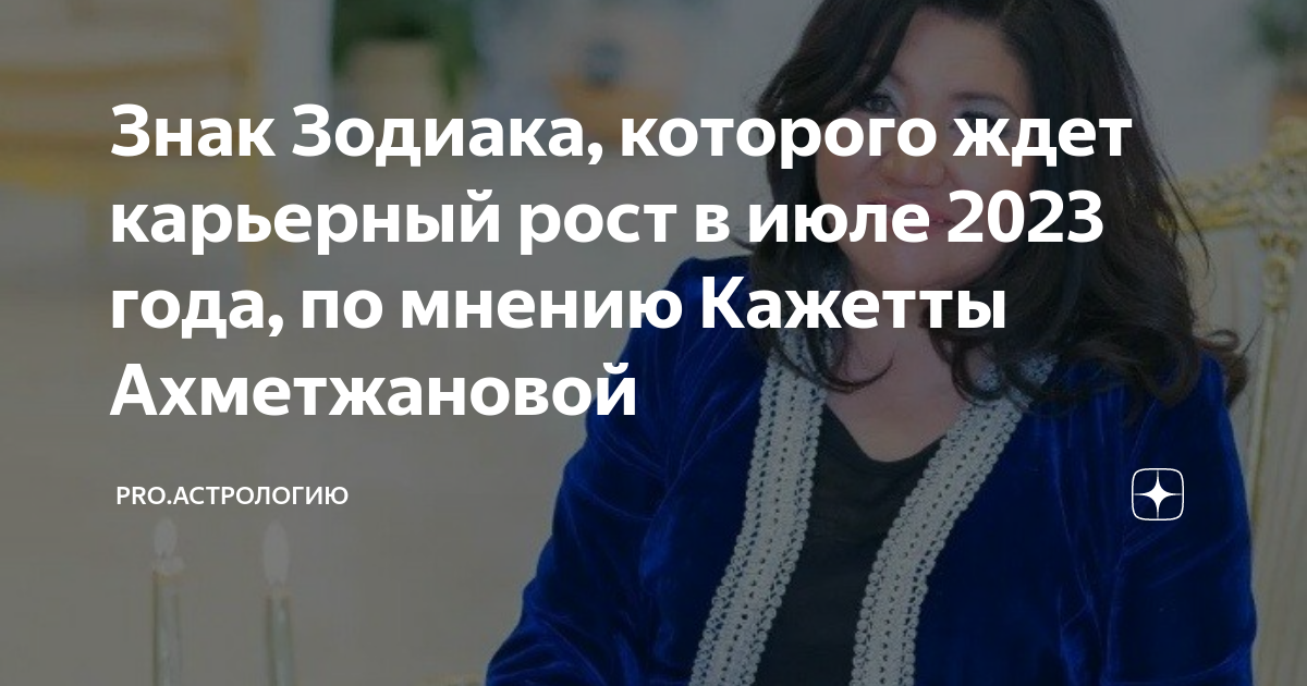 Обзор отзывов о ясновидящей кажетте ахметжановой. обзор отзывов о ясновидящей кажетте ахметжановой отношения: идем в загс в августе