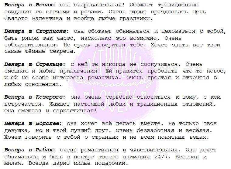 За что отвечает венера в натальной карте? - в 12 домах