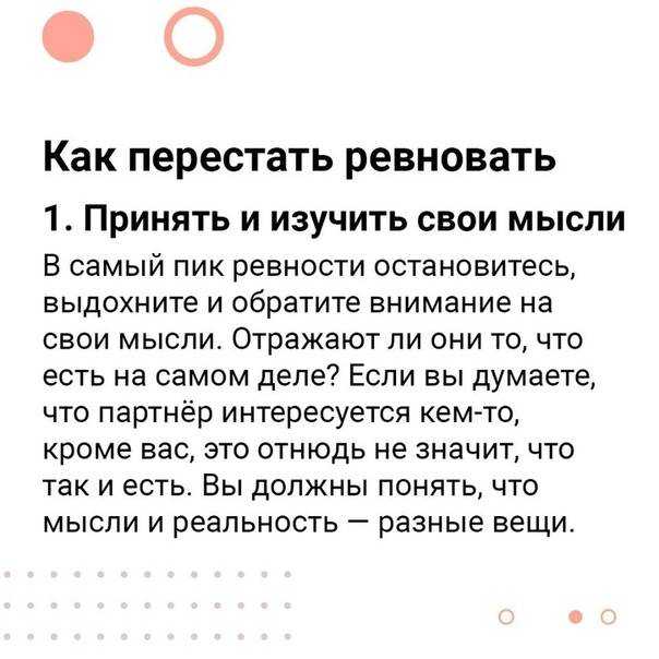 Почему я такая ревнивая и как с этим бороться Как перестать бояться измены и избавиться от навязчивых мыслей Советы и упражнения от психолога чтобы не ревновать парня без повода