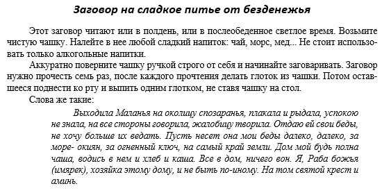 Как сделать обереги от порчи, сглаза, зависти своими руками