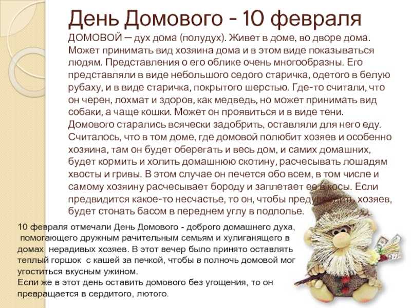 Как задобрить домового и подружиться: полезные советы