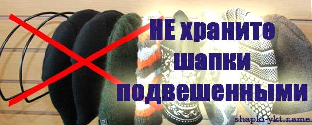 Как правильно стирать шапку в домашних условиях