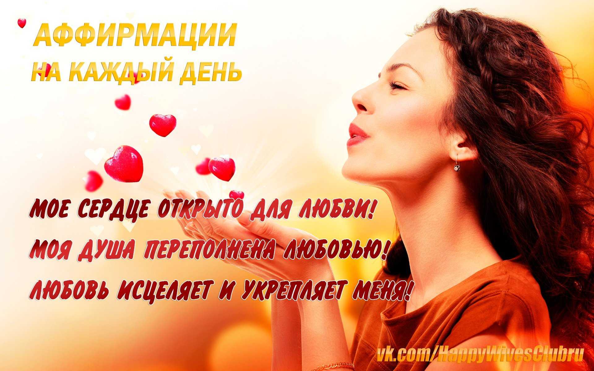 42 лучшие аффирмации от лучших психологов со всего мира (читать и слушать)