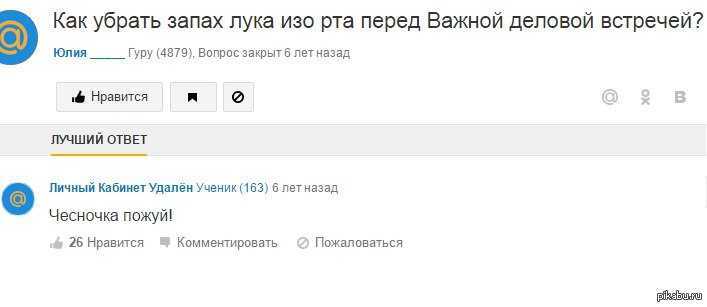 Разбираемся как убрать запах лука изо рта простыми ингредиентами и с помощью каких мер удастся избежать этой проблемы