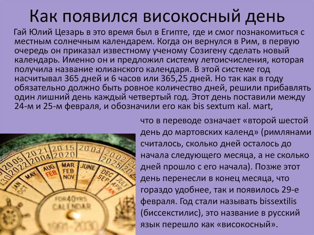 Приметы в високосный год, стоит ли в них верить?