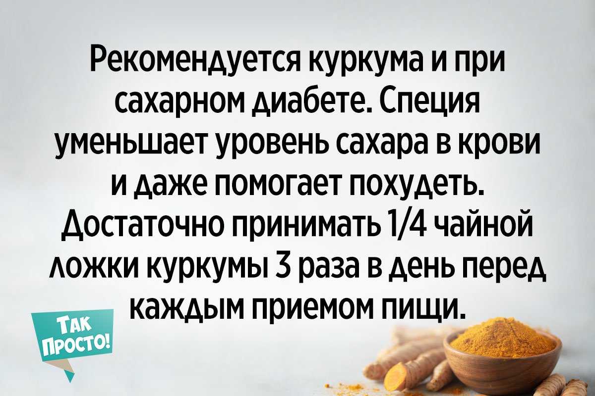 Куркума - полезные свойства и противопоказания. рецепты народной медицины