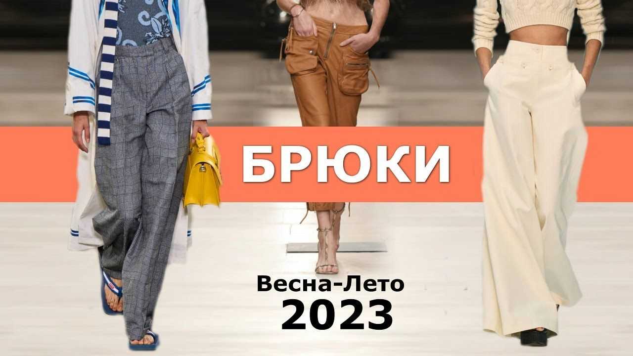 Топовые тенденции сезона весна-лето 2024: актуальные образы на фото