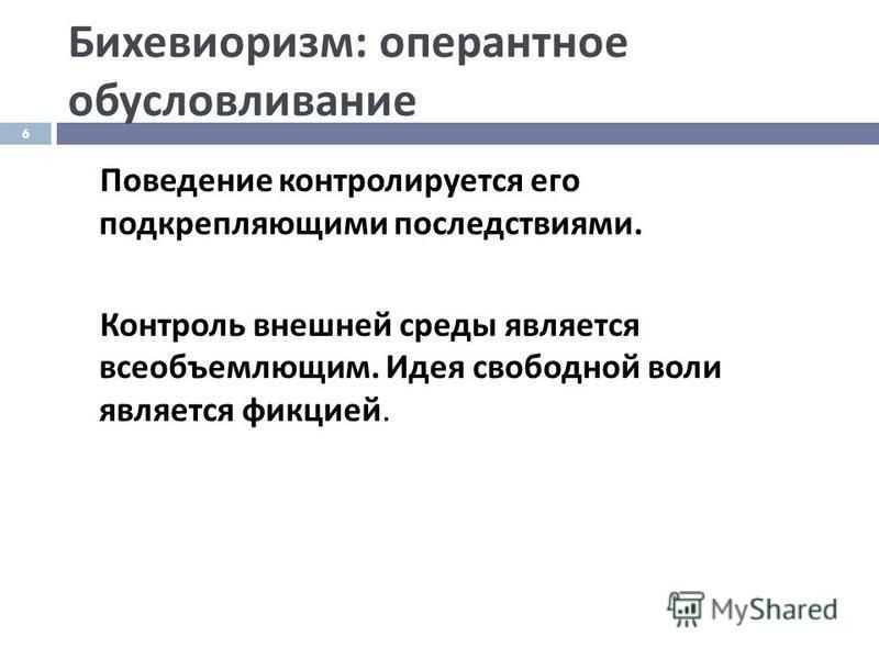Бихевиоризм: понятие, методы, направления использования. основатели бихевиоризма в психологии