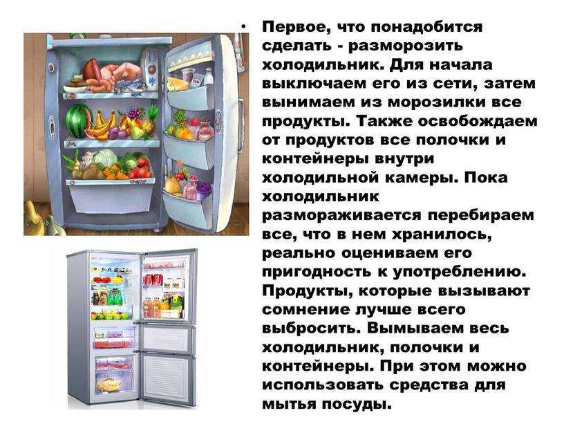Сколько по времени размораживается холодильник: пошаговая инструкция
