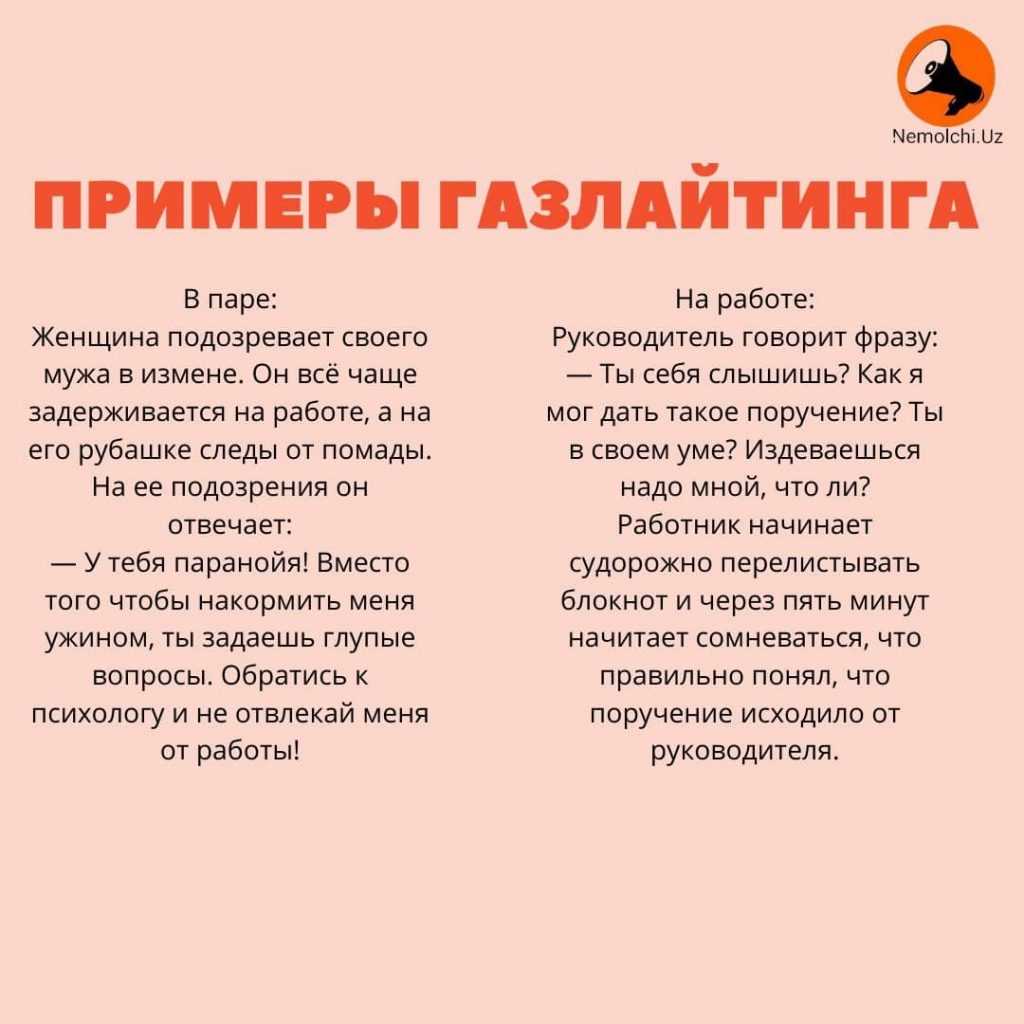 12 шагов избавления от газлайтинга