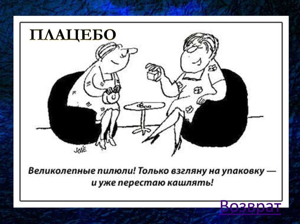 Таблетки-пустышки: как работает эффект плацебо и чем он опасен