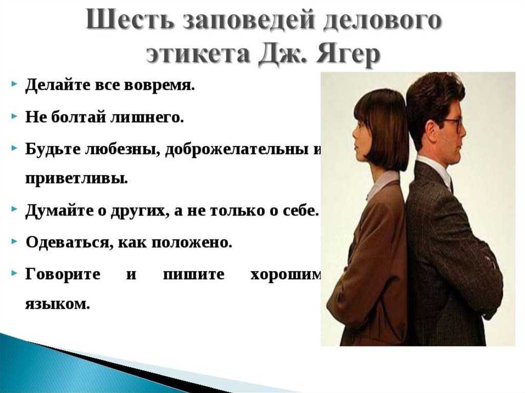 10 правил офисного этикета | кто?что?где?