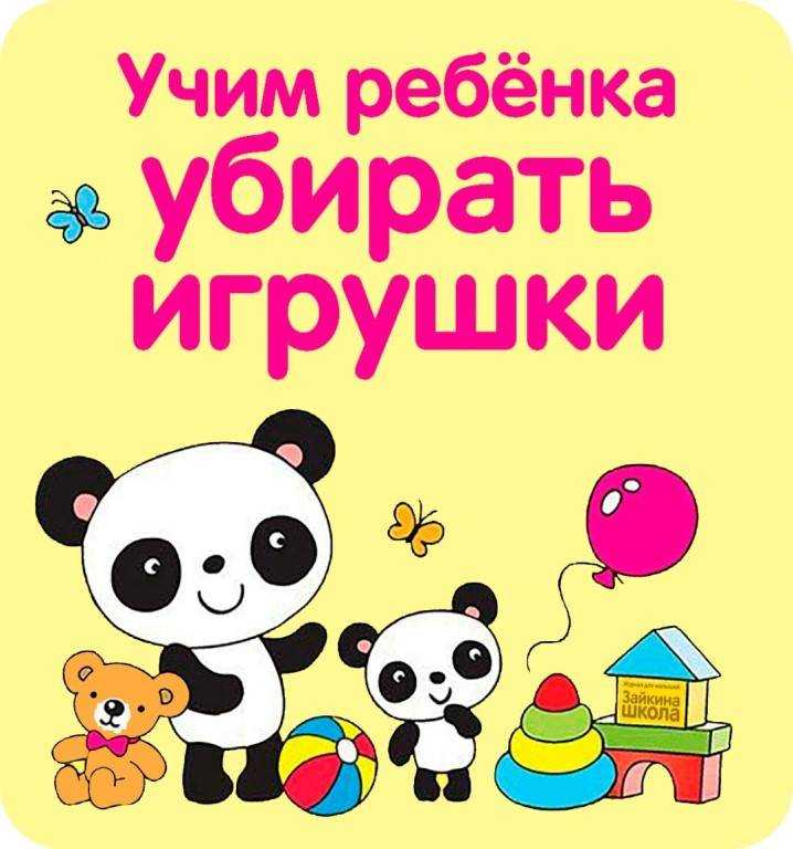 5 методов, как приучить ребёнка к порядку