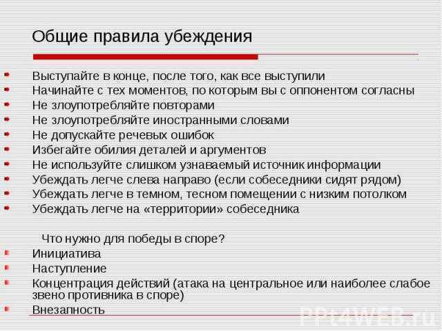 Как спорить правильно - полезные советы, чтобы выйти победителем