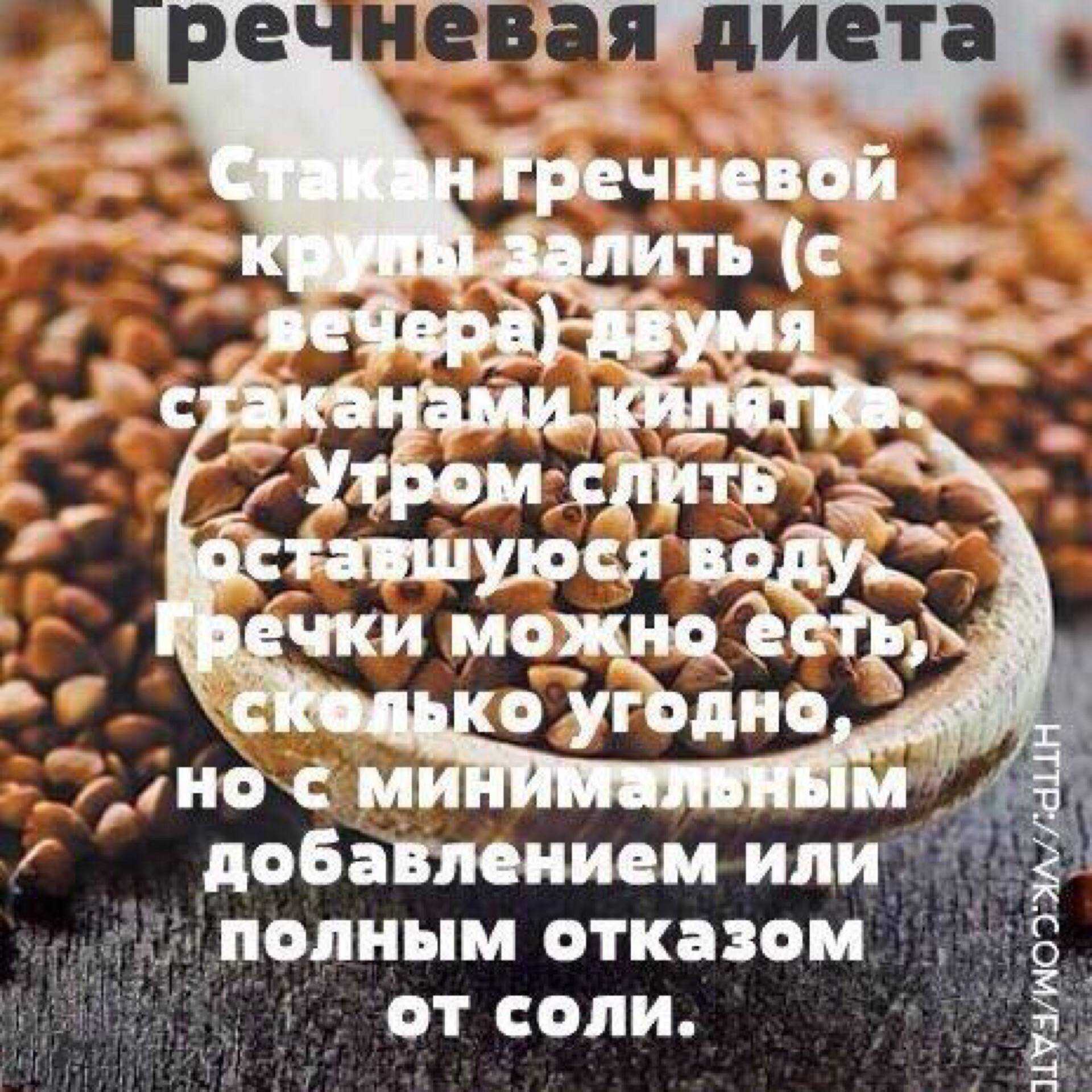 Гречневая диета для похудения на 7 дней: меню и рецепты на каждый день