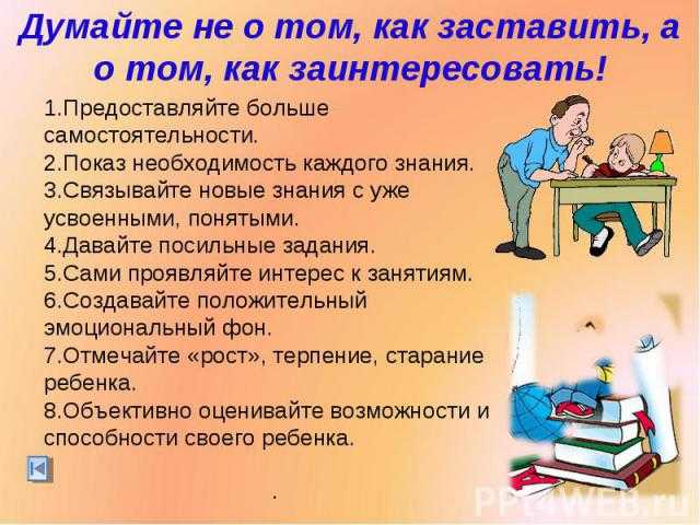 Как мотивировать ребенка к учебе: советы психолога