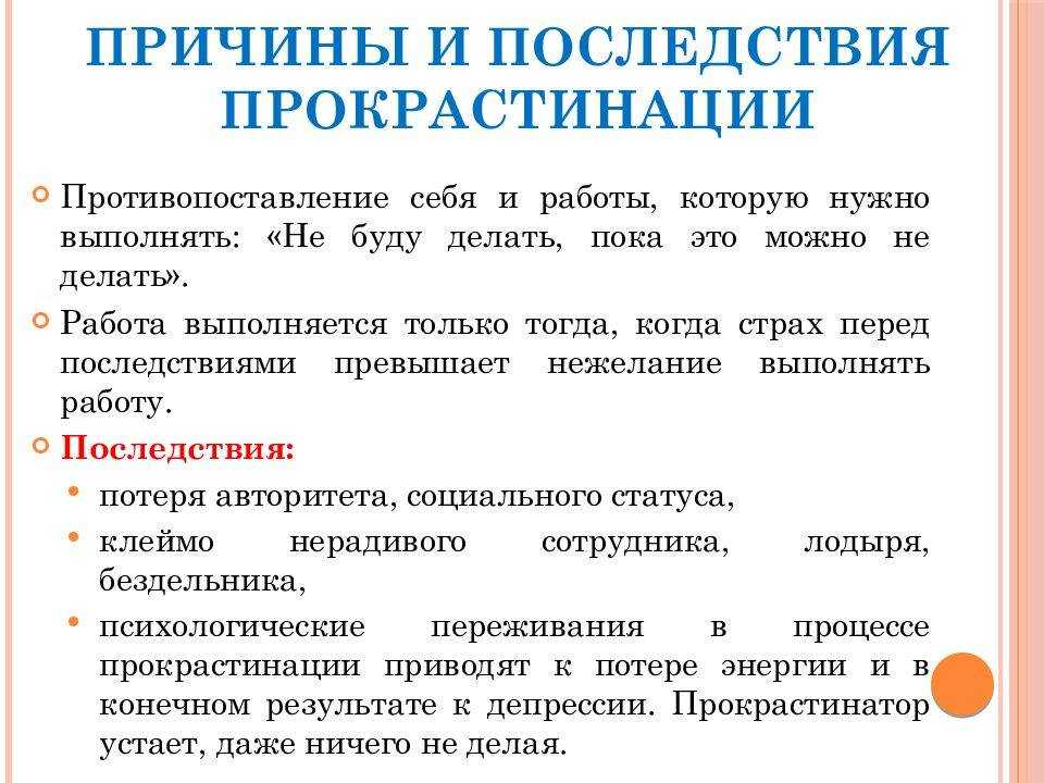 Прокрастинация — что это такое, объясняем простыми словами  / skillbox media