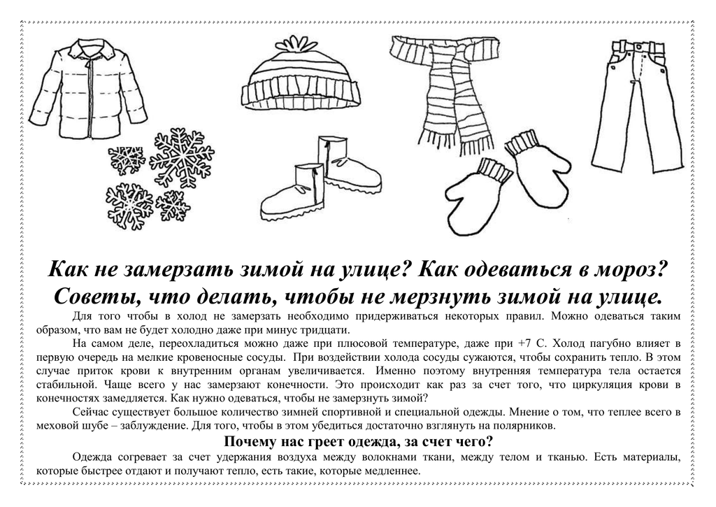 Демисезонное пальто при какой температуре носить