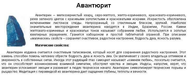 Камень авантюрин: свойства, цвета и кому подходит по знаку зодиака