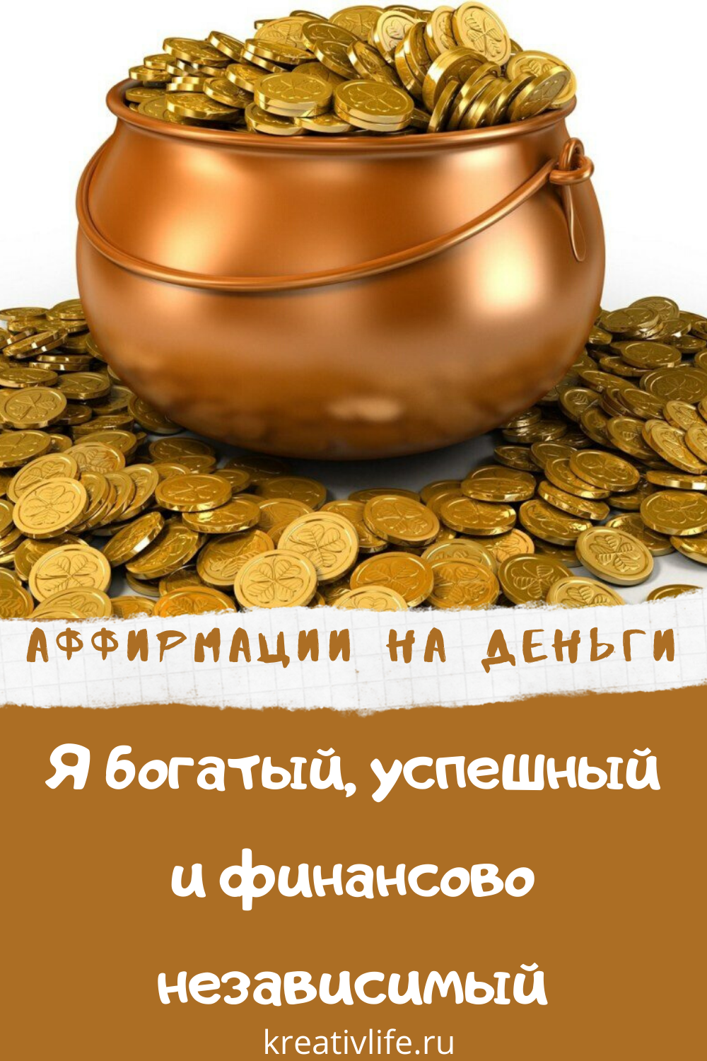 100 мощных аффирмаций на деньги и богатство - гороскопы