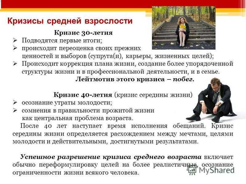 Кризисы возрастного развития: как проявляются и как преодолеть? | блог 4brain