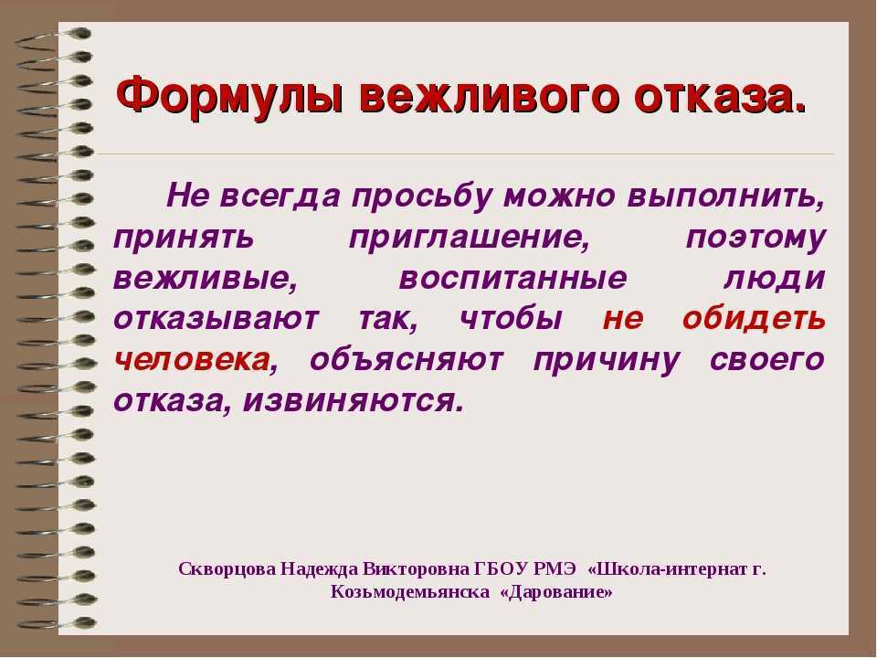 Как отказать вежливо мужчине? топ способ - советы женщинам