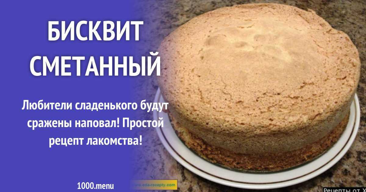 Классический сметанник — 8 простых рецептов