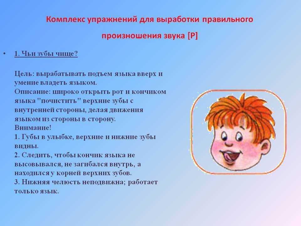 Постановка и автоматизация звука л: как научить ребенка говорить букву л