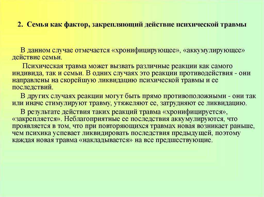 Психологическая травма