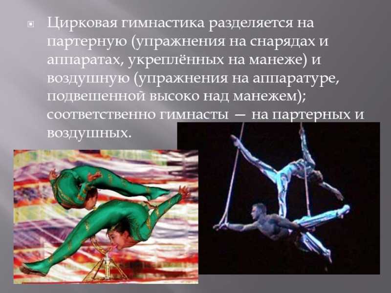 Воздушные гимнасты на полотнах. воздушная гимнастика
