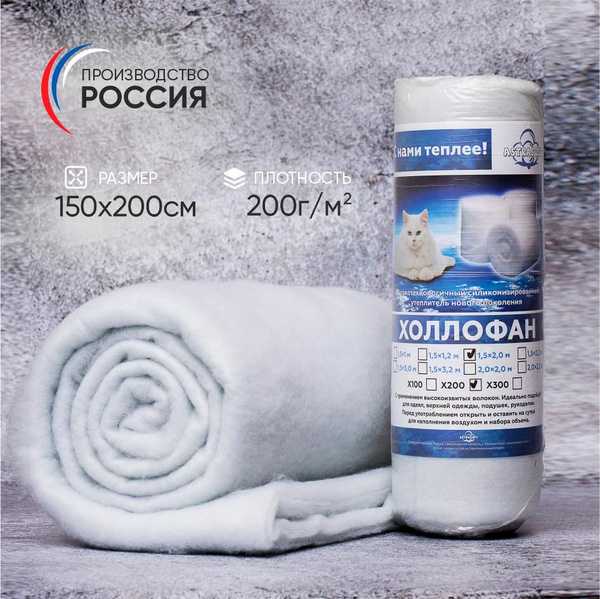 Что такое холлофайбер, чем лучше синтепона и в чем их разница, шариковый наполнитель холлофайбер, температурный режим