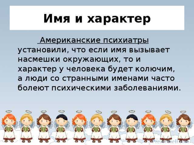 Ученые объяснили, как имя ребенка влияет на его характер и будущее | parents