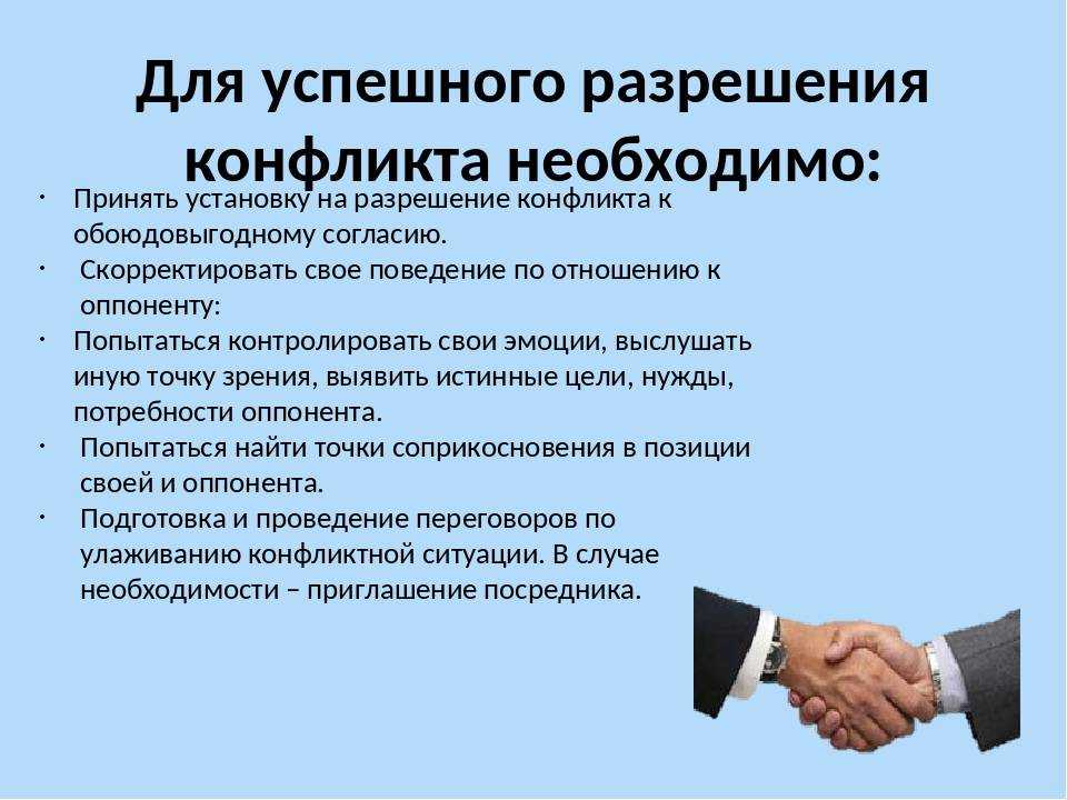 Как вести себя в конфликте?