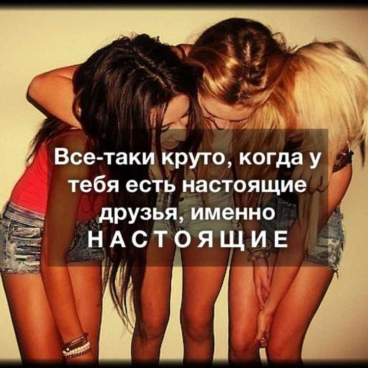Заклятые подруги: как они портят нам жизнь