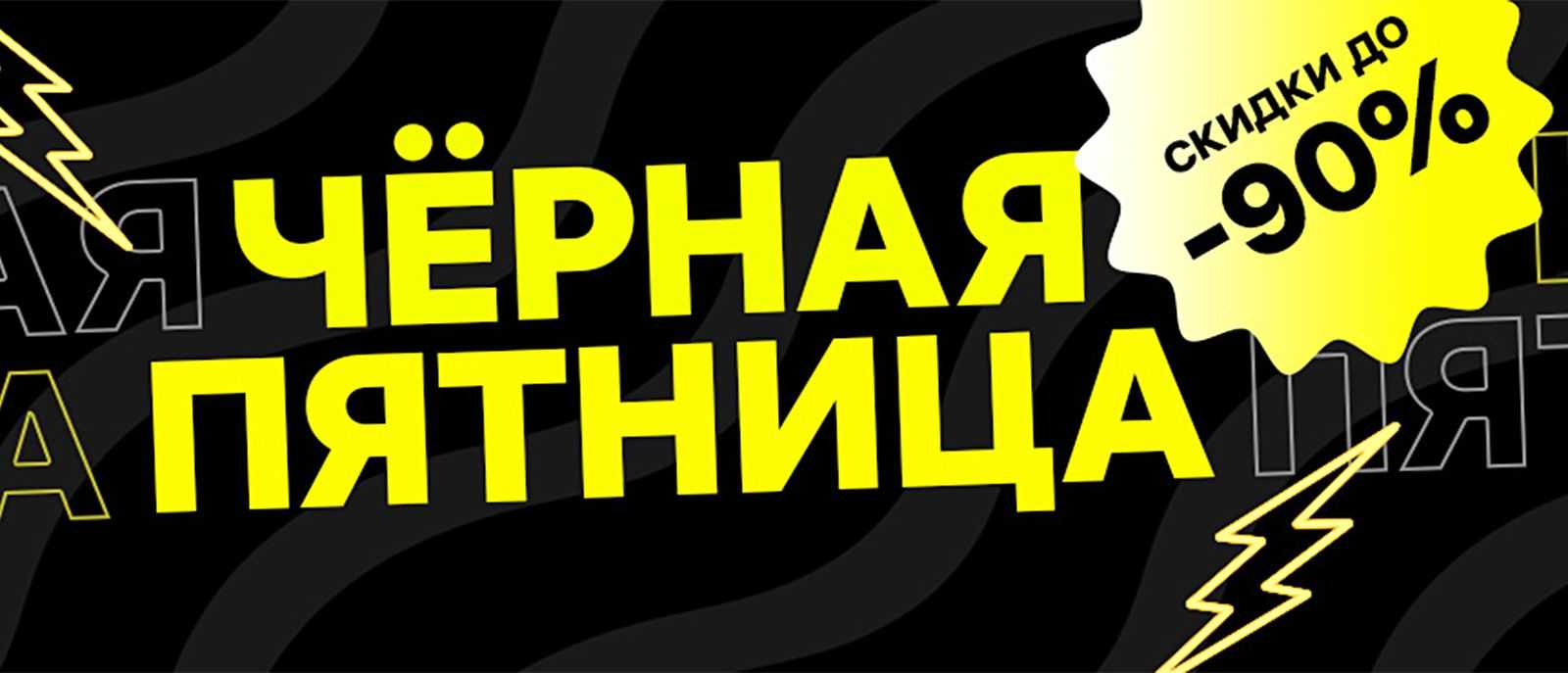 Таким образом, черная пятница — день большой прибыли.