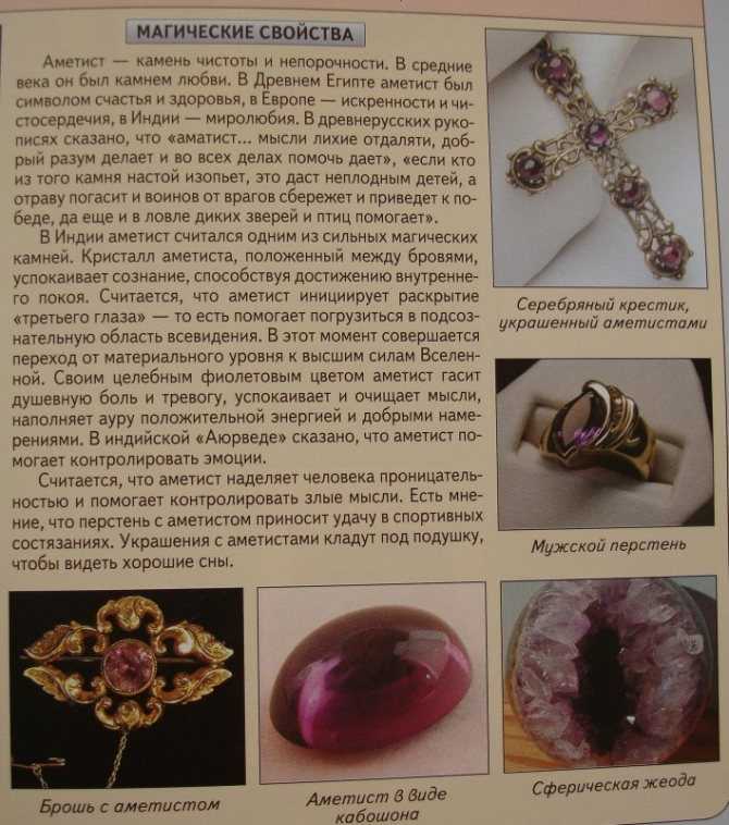 Камень аметист: лечебные свойства, кому подходит по знаку зодиака