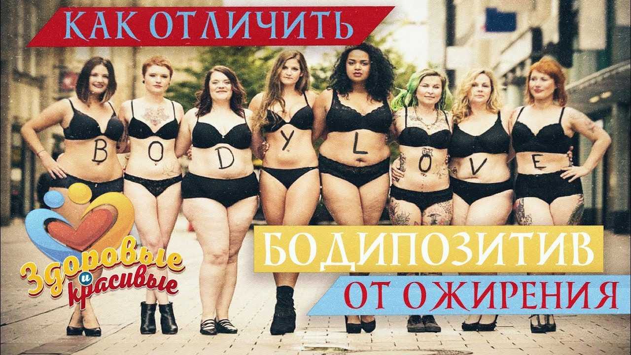 «любить себя и работать над собой»: зачем нужен бодипозитив