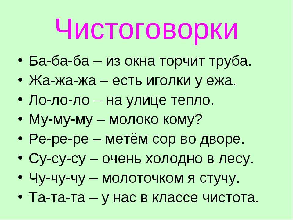 Скороговорки на букву (звук) р для детей и взрослых