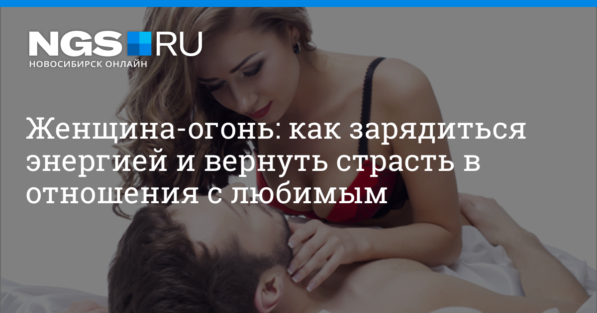 Как вернуть страсть и романтику в отношения с мужем после долгих лет брака / mama66.ru