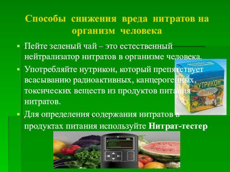 Нитраты в овощах и фруктах - как от них избавиться
